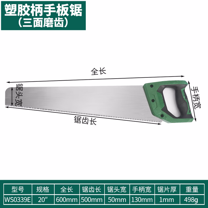 WYNNS/威力狮 胶柄手板锯 20寸 WS0339E