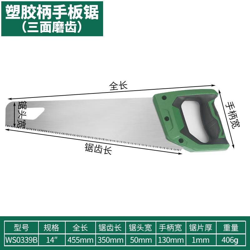 WYNNS/威力狮 胶柄手板锯 14寸 WS0339B