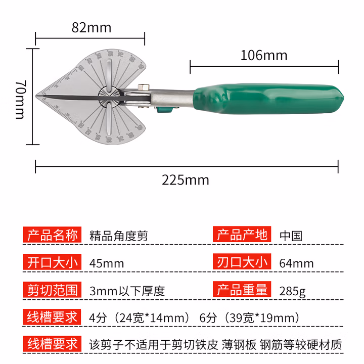 WYNNS/威力狮 线槽 角度剪 WS871