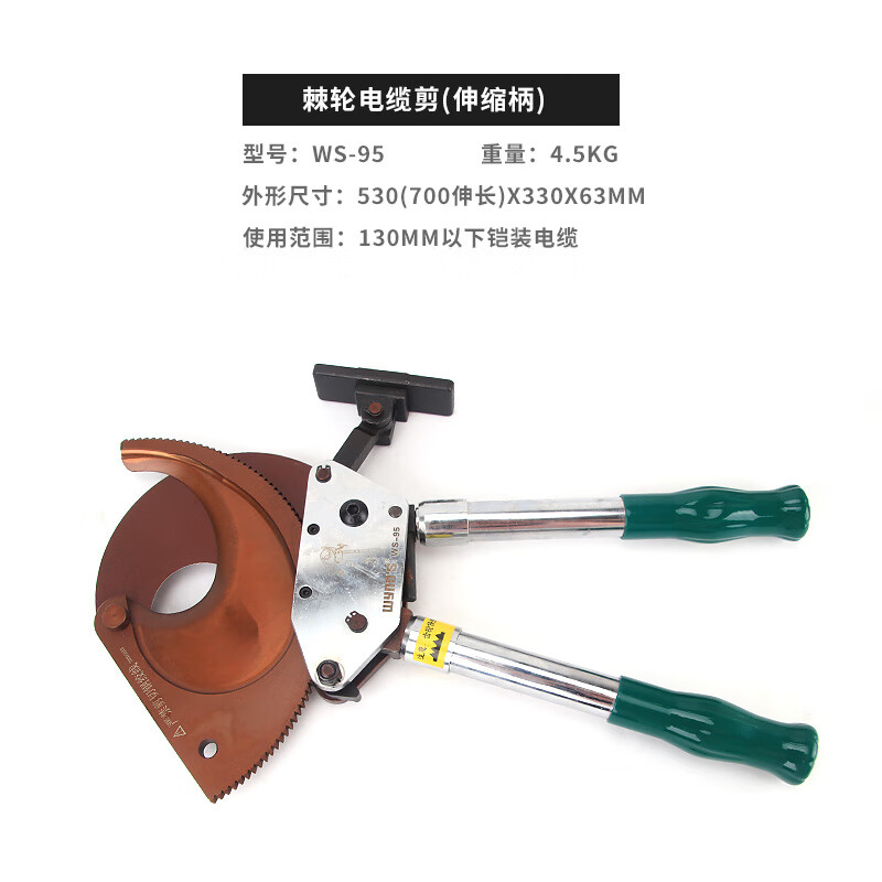 WYNNS/威力狮 棘轮电缆剪 WS-95