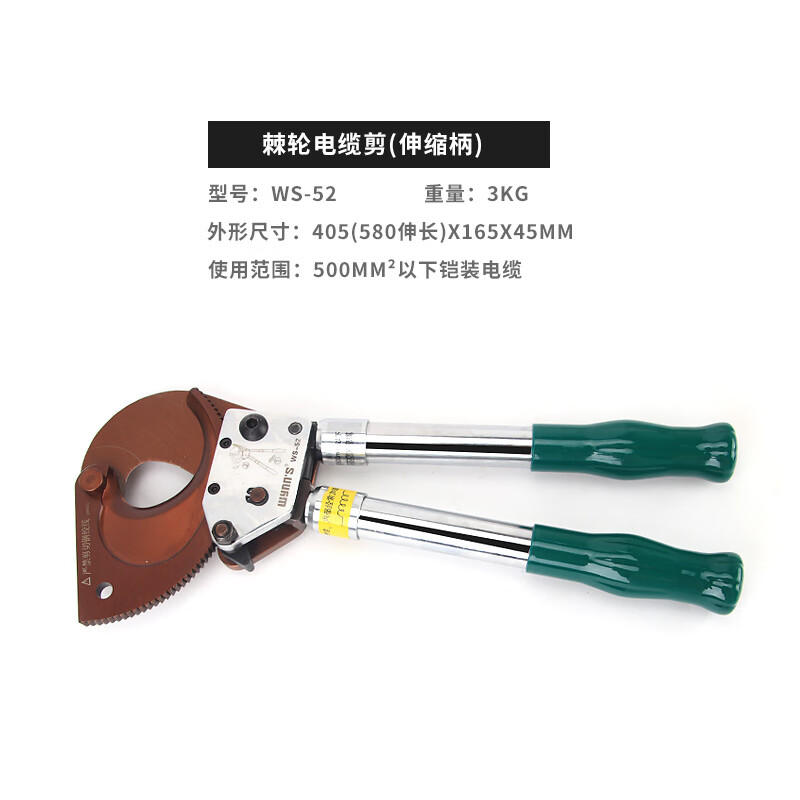 WYNNS/威力狮 棘轮电缆剪 WS-52