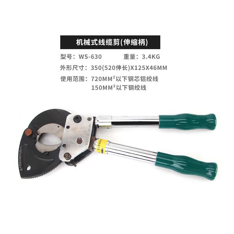 WYNNS/威力狮 机械式线缆剪 WS-630