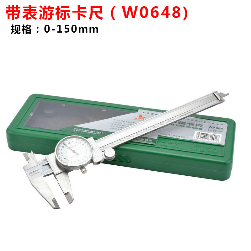 WYNNS/威力狮 带表游标卡尺 0-150MM W0648