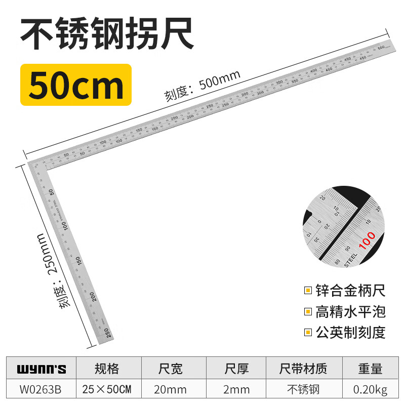 WYNNS/威力狮 不锈钢拐尺 250MMx500MM W0263B