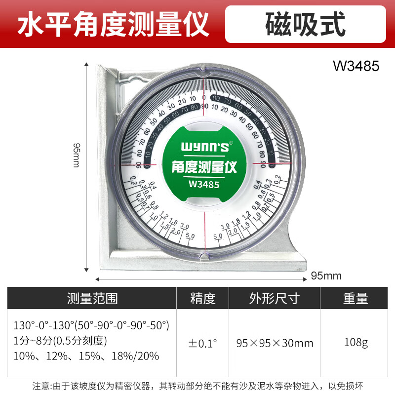 WYNNS/威力狮 多功能角度仪 W3485
