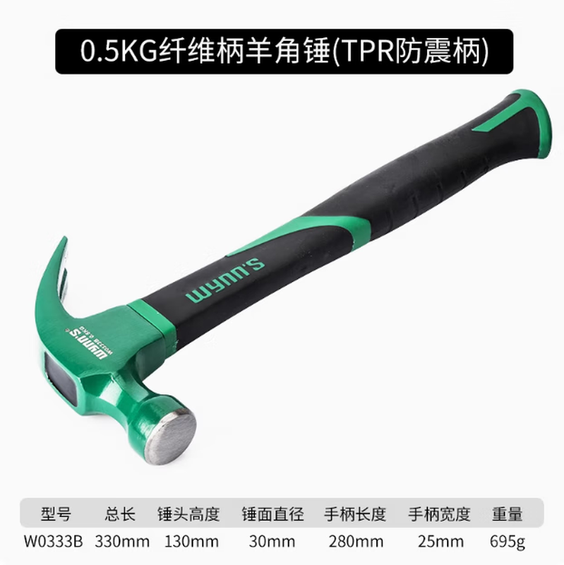 WYNNS/威力狮 羊角锤 TPR纤维柄 0.5P W0333B