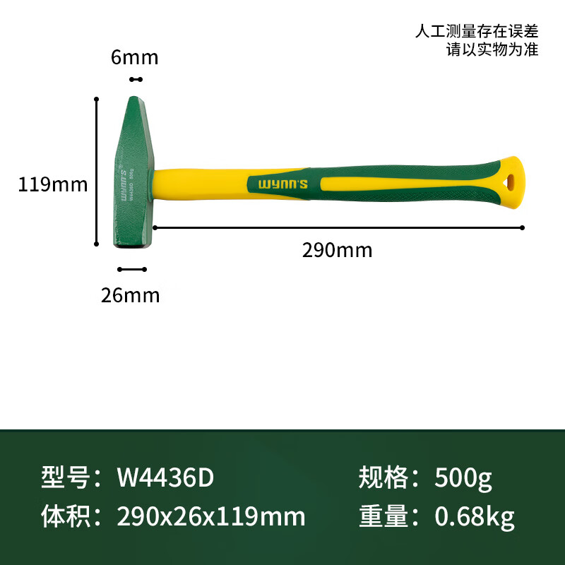 WYNNS/威力狮 纤维柄 钳工锤 500G W4436D