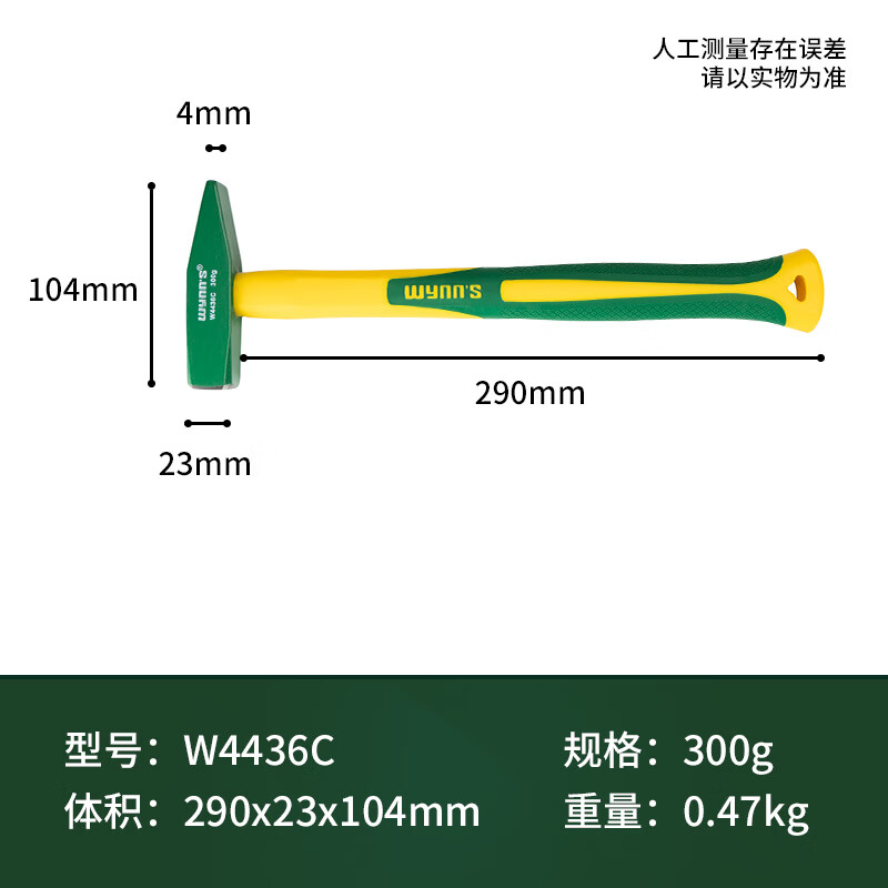 WYNNS/威力狮 纤维柄 钳工锤 300G W4436C