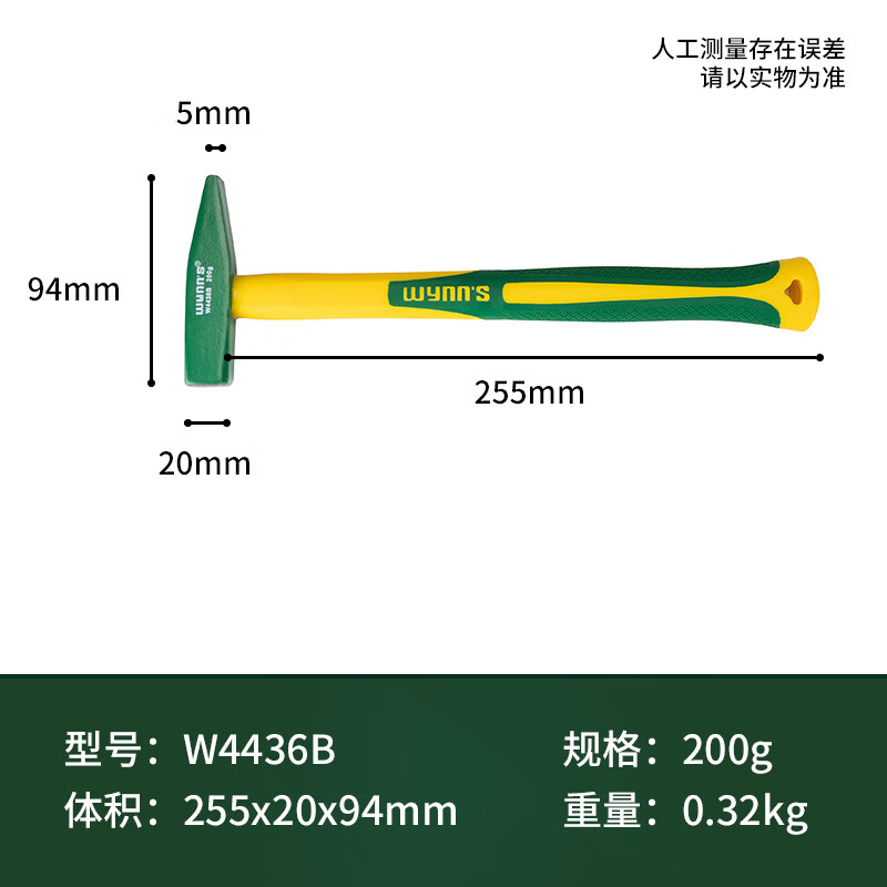 WYNNS/威力狮 纤维柄 钳工锤 200G W4436B
