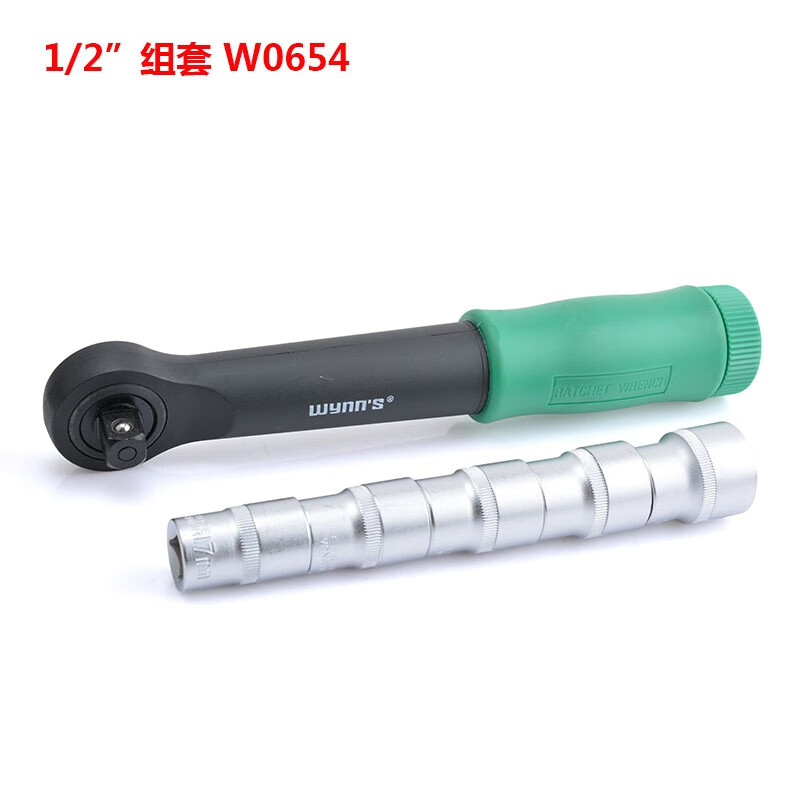 WYNNS/威力狮 直柄棘轮套筒组套扳手 1/2 W0654