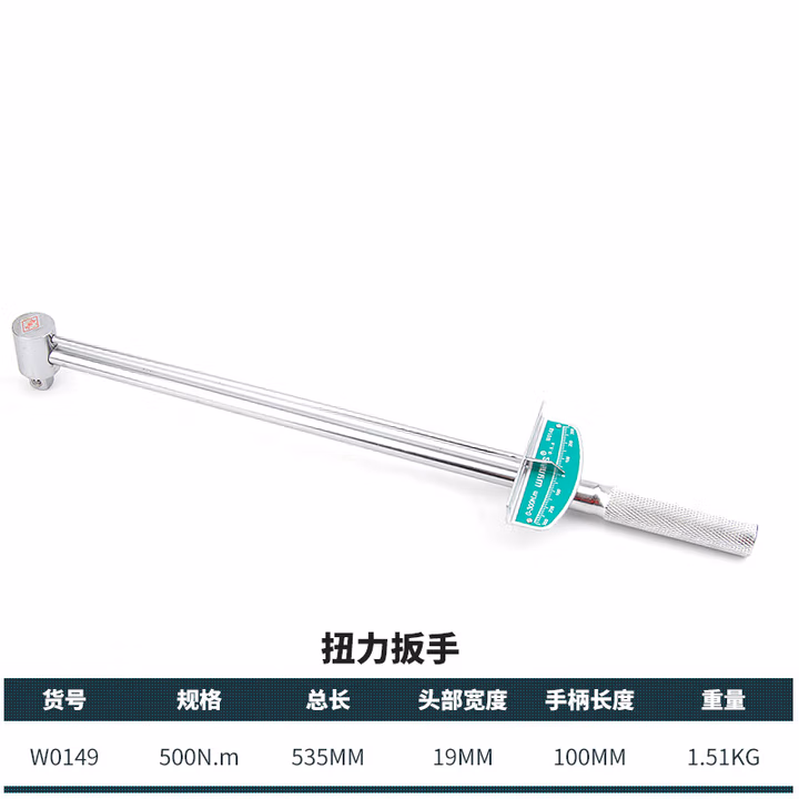 WYNNS/威力狮 扭力扳手 普通型 500G W0149