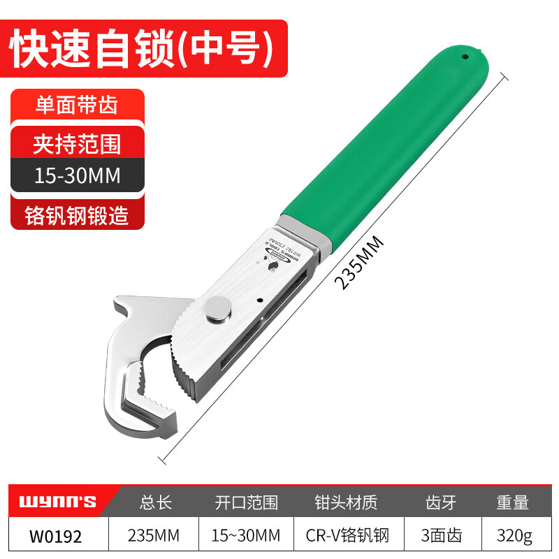 WYNNS/威力狮 万能扳手 胶柄 230MM W0192