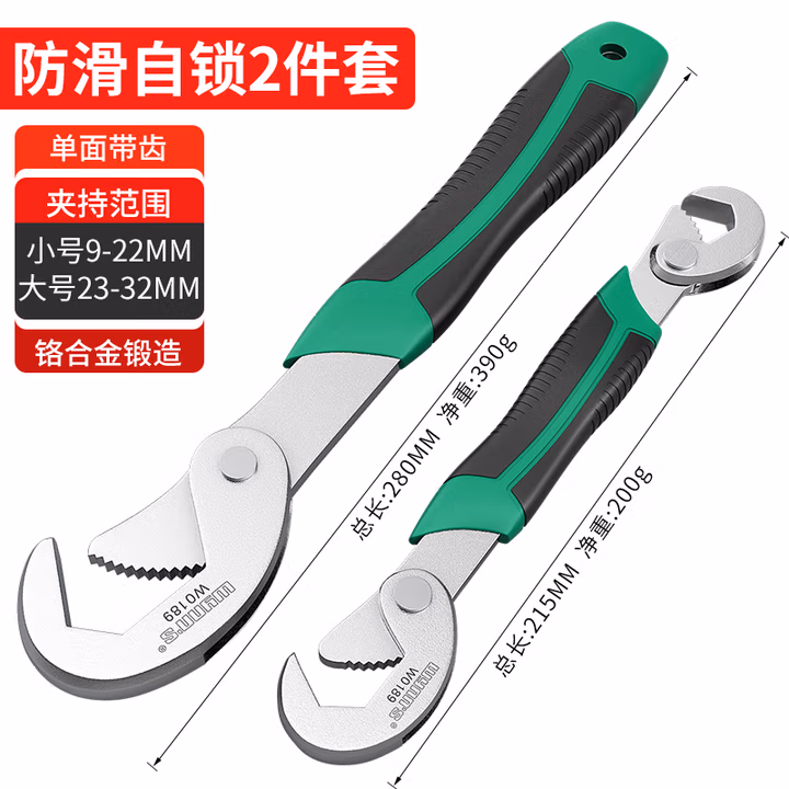 WYNNS/威力狮 2件套万能扳手 W0189