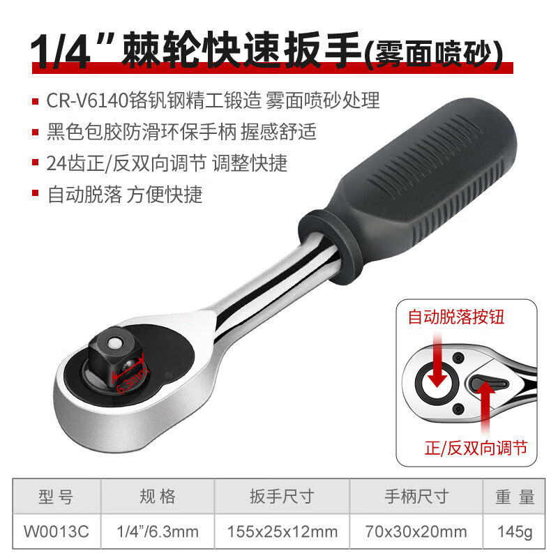 WYNNS/威力狮 棘轮快速扳手 1/4X10MM W0013C