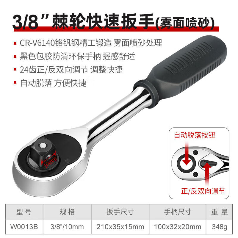 WYNNS/威力狮 棘轮快速扳手 3/8X15MM W0013B