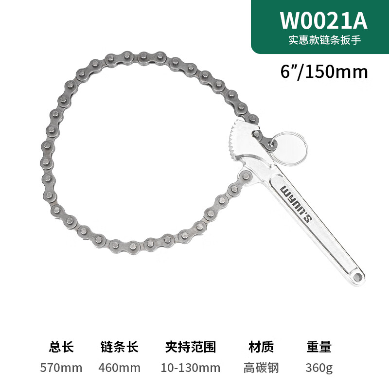 WYNNS/威力狮 链条扳手 6寸 W0021A
