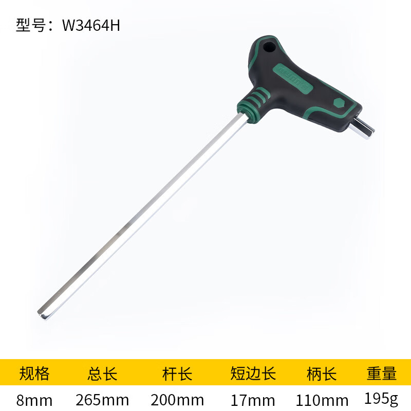 WYNNS/威力狮 T型内六角 平头 8MM W3464H