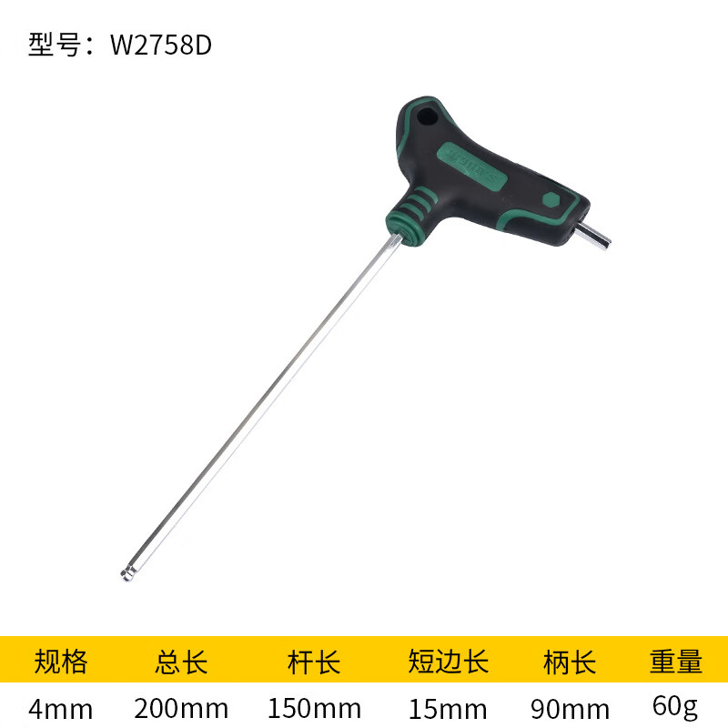 WYNNS/威力狮 T型球头内六角 S2 镜面 4MM W2758D