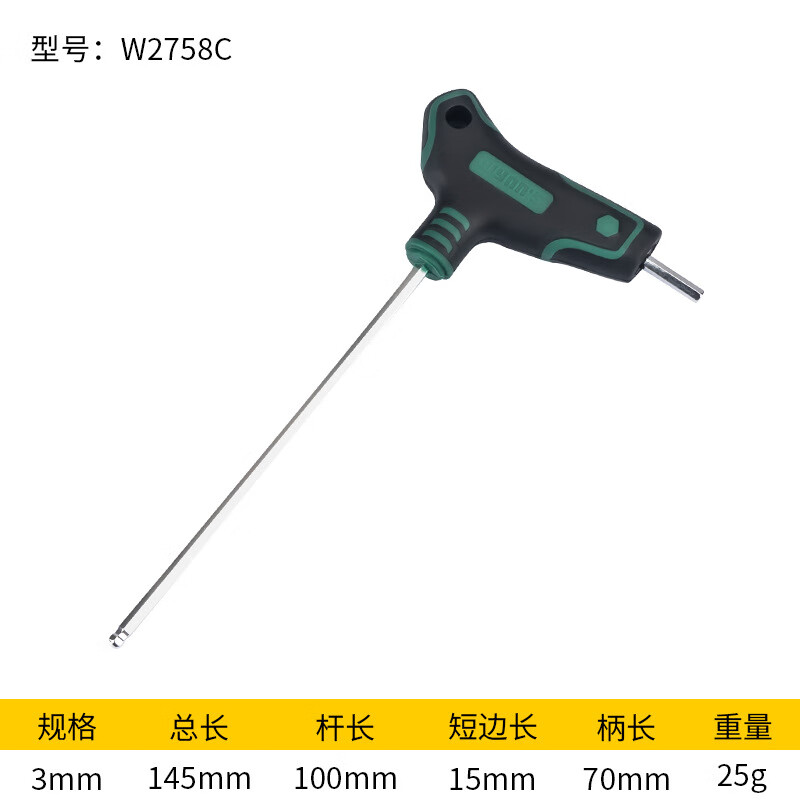 WYNNS/威力狮 T型球头内六角 S2 镜面 3MM W2758C