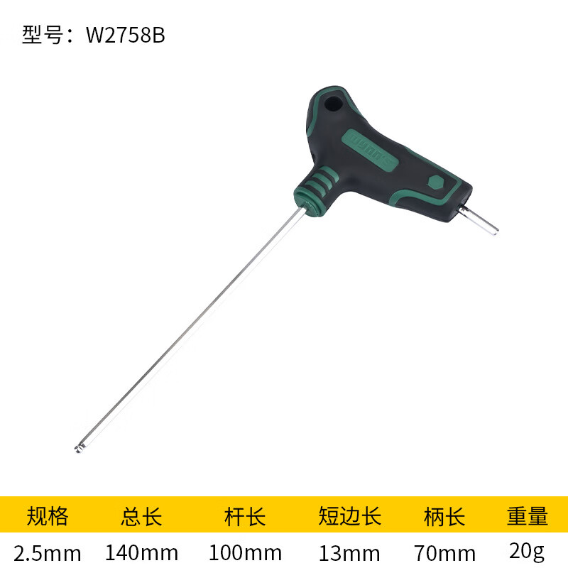 WYNNS/威力狮 T型球头内六角 S2镜面 2.5MM W2758B