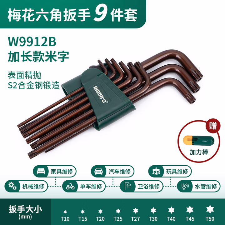 WYNNS/威力狮 梅花型内六角 加长 9件套 W9912B