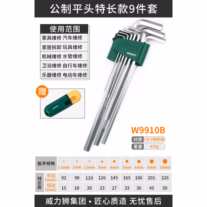 WYNNS/威力狮 平头内六角 公制特长 9件套 W9910B