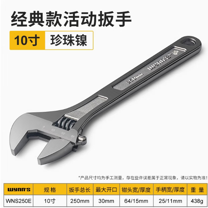 WYNNS/威力狮 活动扳手 黑珍珠 10寸 WNS250E