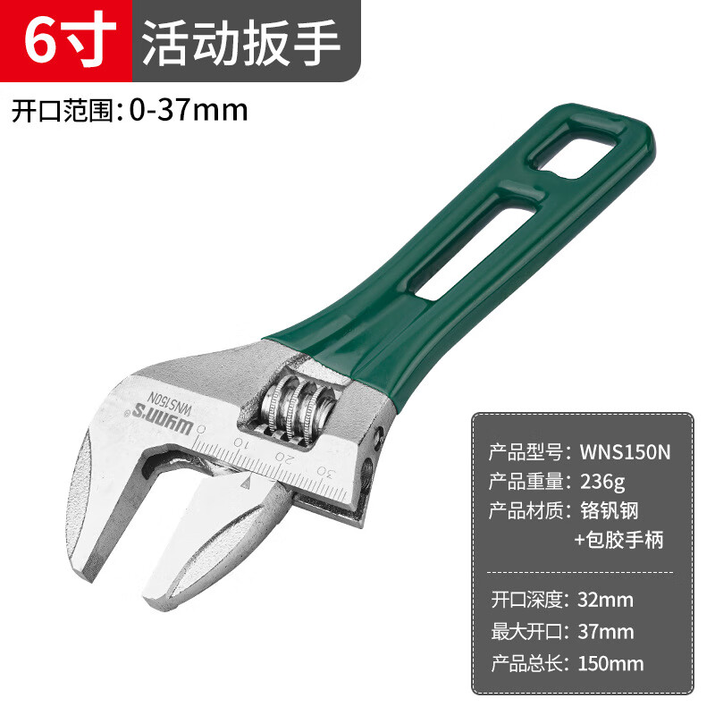WYNNS/威力狮 轻型活动扳手 150MM WNS150N