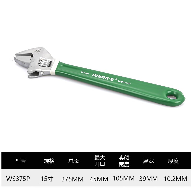 WYNNS/威力狮 粘塑柄 活动扳手  15寸 WS375P