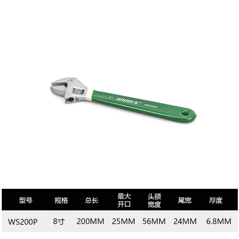 WYNNS/威力狮 粘塑柄 活动扳手  8寸 WS200P
