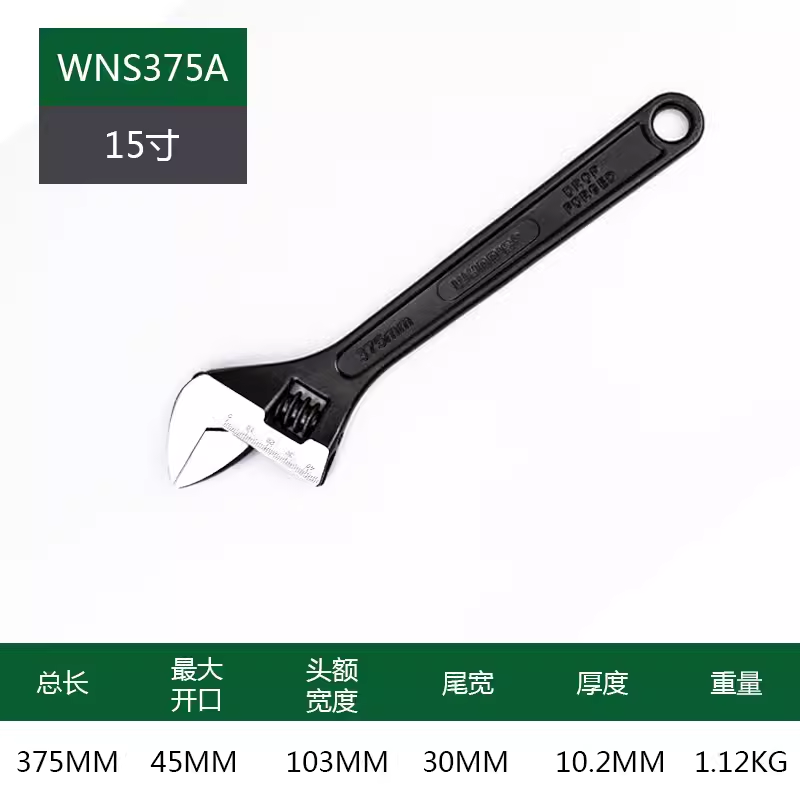 WYNNS/威力狮 活动扳手 发黑 15寸 WNS375A