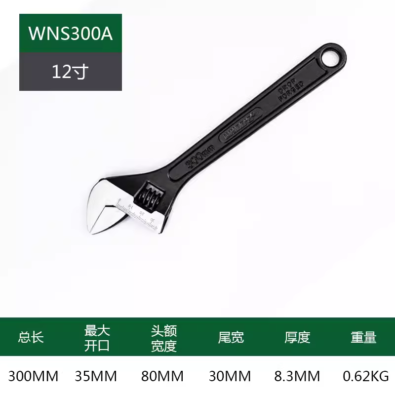 WYNNS/威力狮 活动扳手 发黑 12寸 WNS300A