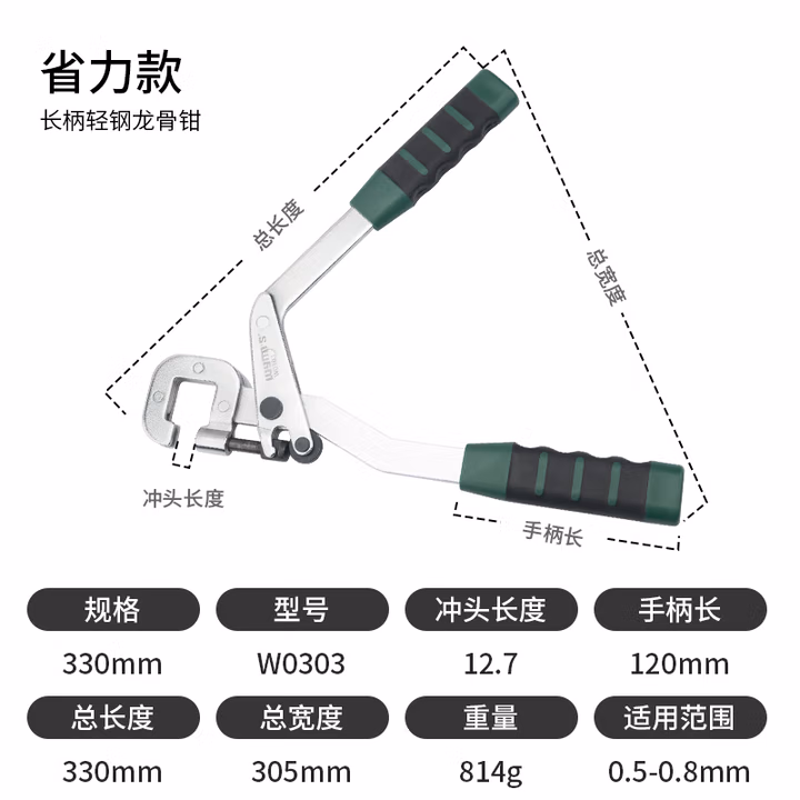 WYNNS/威力狮 长柄轻钢龙骨钳 W0303
