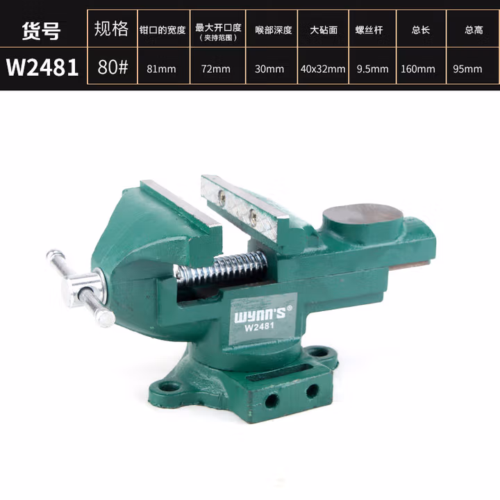 WYNNS/威力狮 小型台虎钳 80# W2481