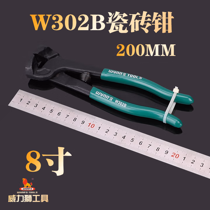 WYNNS/威力狮 瓷砖钳 精品 W302B