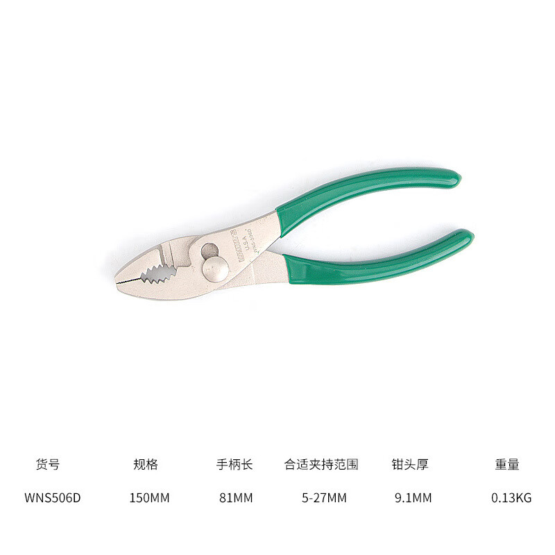 WYNNS/威力狮 鲤鱼钳 镍合金 6寸 WNS506D
