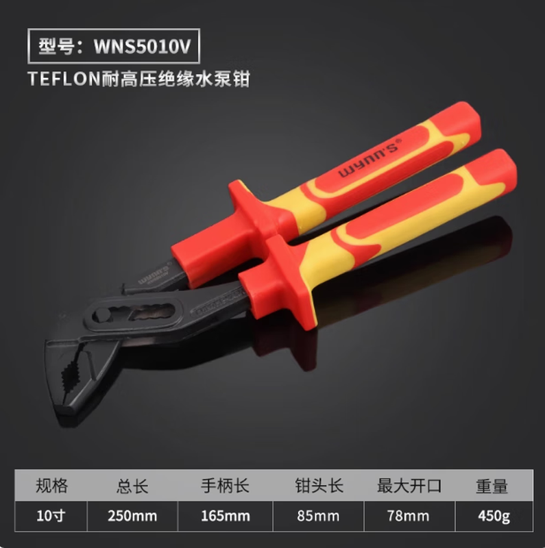 WYNNS/威力狮 耐高压绝缘水泵钳 10寸 WNS5010V