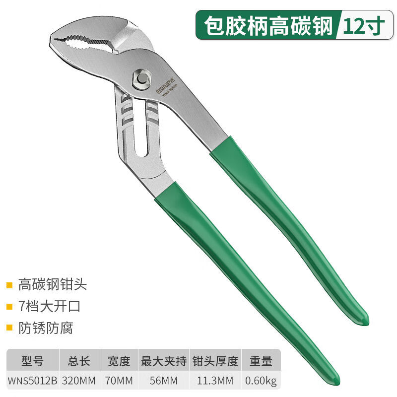 WYNNS/威力狮 水泵钳 12寸 WNS5012B