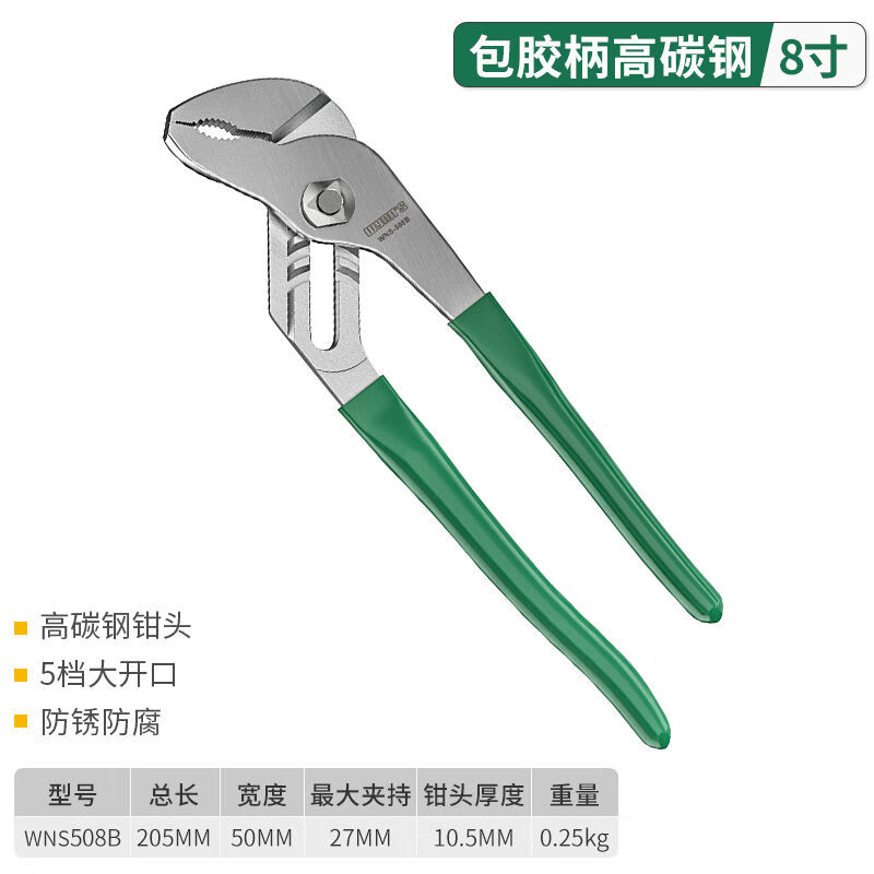 WYNNS/威力狮 水泵钳 8寸 WNS508B