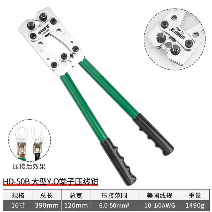 WYNNS/威力狮 大型Y.O端子压接钳 HD-50B