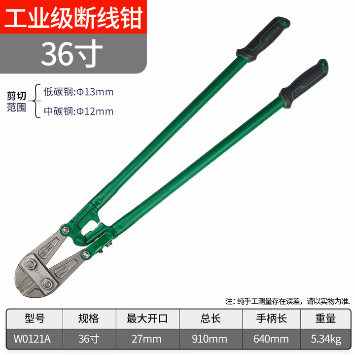 WYNNS/威力狮 断线钳 36寸 W0121A