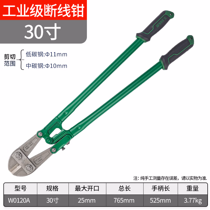 WYNNS/威力狮 断线钳 30寸 W0120A