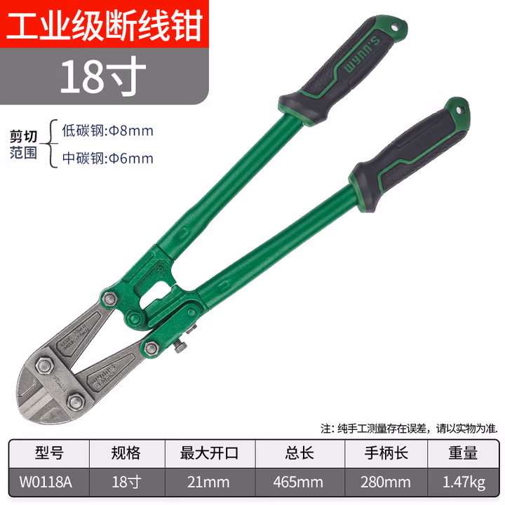 WYNNS/威力狮 断线钳 18寸 W0118A