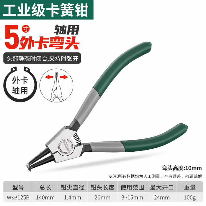 WYNNS/威力狮 粘塑柄卡簧钳 外卡弯咀 5寸 WSB125B