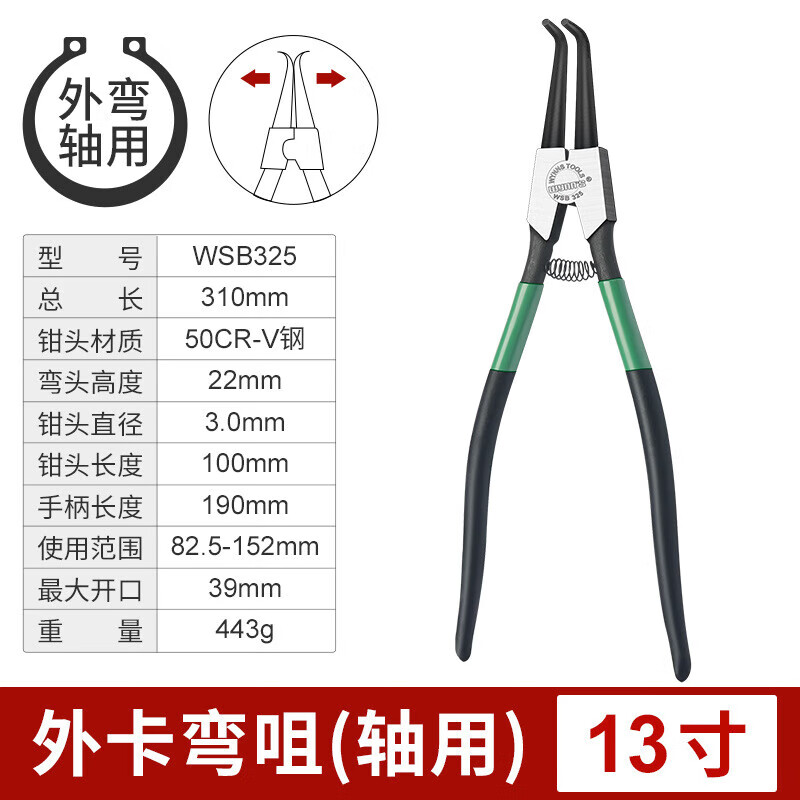 WYNNS/威力狮 卡簧钳 外卡弯咀 13寸 WSB325