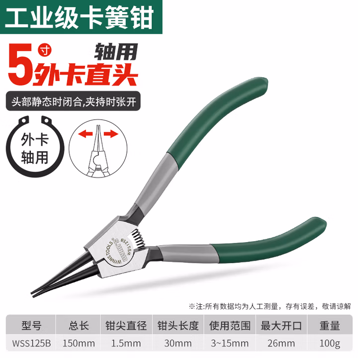 WYNNS/威力狮 粘塑柄卡簧钳 外卡直头 5寸 WSS125B