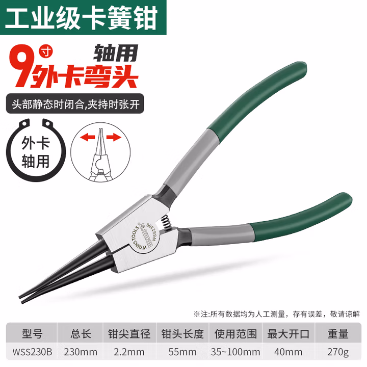 WYNNS/威力狮 粘塑柄卡簧钳 外卡直头 9寸 WSS230B