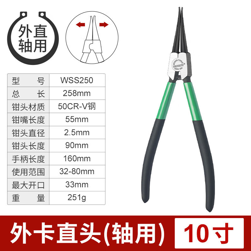 WYNNS/威力狮 卡簧钳 外卡直头 10寸 WSS250
