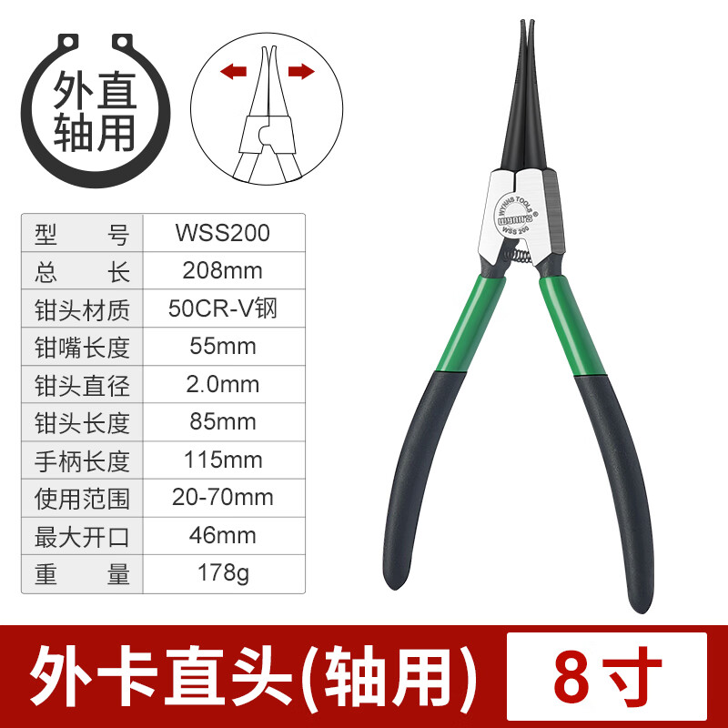 WYNNS/威力狮 卡簧钳 外卡直头 8寸 WSS200