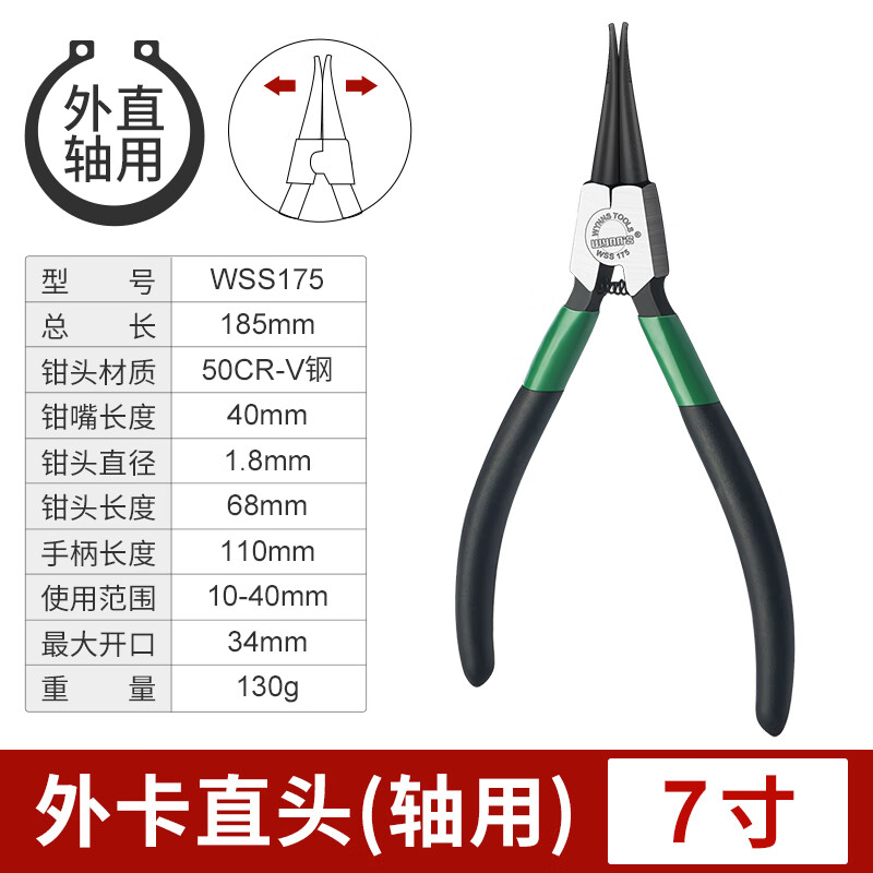 WYNNS/威力狮 卡簧钳 外卡直头 7寸 WSS175